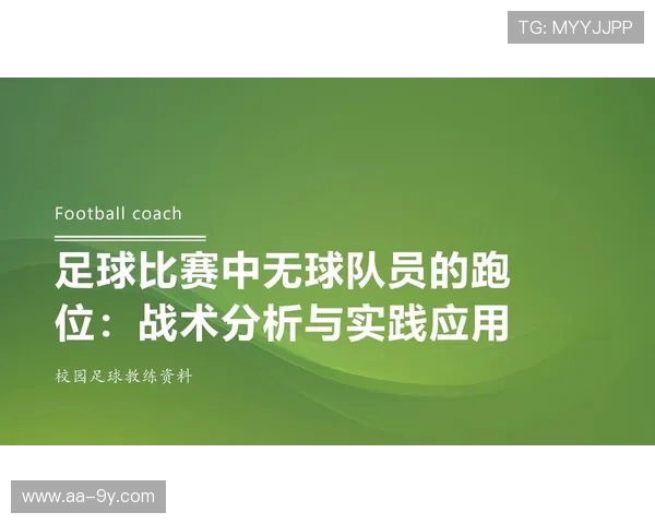 从进攻组织到防守反击全面解析现代足球主队战术演变与实践应用